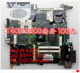 IBM联想X200 x100e T420 T61 R61 W500 T410 W510 T60P T400主板