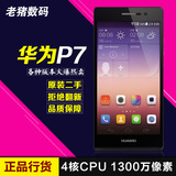 二手Huawei/华为 P7超薄移动联通全网通电信版双卡双待学生4G手机