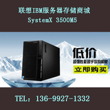 联想IBM服务器 X3500 M5 E5-2620v3/8G/单电源 全国联保 5464 I35