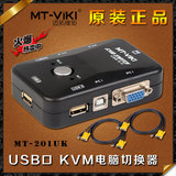 迈拓KVM切换器2口USB手动 一套键盘鼠标显示器切换多电脑 二进1出