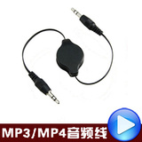 汽车MP3/mp4音频线MP3连接线 新福克斯改装科鲁兹AUX音响线可伸缩
