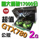 高端全新GTX780 真实2G游戏电脑独立显卡秒450 9800 680 650 770