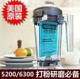 vitamix 5200/6300/750真破壁料理机搅拌萃取 专用干杯