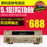 Shinco/新科 S-9005大功率数字2.1 5.1AV功放机演出音响音箱
