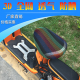 3D 电动车坐垫自行车防晒防水坐垫套 夏季隔热透气电瓶车座套包邮
