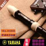 竖笛包邮YAMAHA雅马哈YRA-302BIII 8孔英式中音竖笛 直笛原装正品