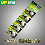 gp超霸CR2032纽扣电池3V汽车 小米遥控器 电子秤主板电池 5粒包邮