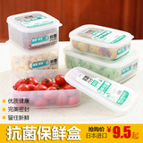 日本进口塑料带盖冰箱收纳盒冷藏食物干货密封盒子抗菌保鲜盒套装