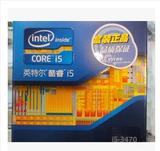 Intel 酷睿2 四核 3代 I5-3470 盒装 CPU 3年包换 正式版！现货