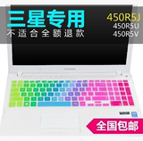 三星450R5J键盘膜370R5V电脑防尘罩15.6寸笔记本保护套按键贴膜垫