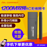 COMFAST高速usb双频ac千兆无线网卡 1200M台式机笔记本wifi接收器