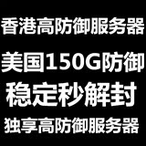 美国高防御服务器 香港免备案云vps 独享高防御高速宽带 不限内容