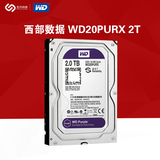WD/西部数据 WD20PURX 紫盘2T台式机监控硬盘 高清监控专用硬盘