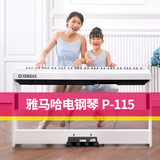 Yamaha/雅马哈 P-115 P系列 88键 重锤 电钢琴 配含琴架+三踏板