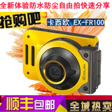 Casio/卡西欧EX-FR100防水防尘自拍运动超广角镜头拍摄分离式相机