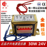 EI66全铜电源变压器30W/VA 220V转6V/9V/12V/15V/18V/24V/30V单双