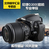 Nikon/尼康D3000套机/18-55mm二手入门级数码单反照相机置换D3200