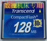 创见CF卡128MB Transcend CompactFlash发那科三菱大森沈阳广州
