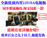 全新HP 12V/1A/2A/2.5A/3A开关电源裸板直流稳压 监控电源板