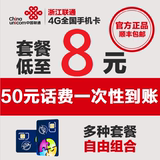 浙江杭州宁波联通3G手机卡4G电话卡低月租全国无漫游长途上网流量