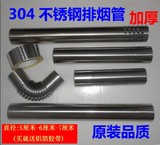 加厚304不锈钢排烟管燃气热水器排气管弯头止回阀管径5-6-7cm