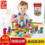德国Hape120粒果蔬积木益智玩具 1-3岁木制宝宝儿童木质智力桶装
