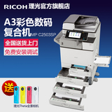 理光MPC2503SP彩色激光复合机A3多功能打印机一体机扫描复印机