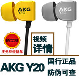 AKG/爱科技 Y20 入耳式耳机 手机线控 安卓苹果 原装国行正品