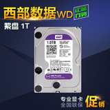 WD/西部数据 WD10PURX 西数紫盘1T监控DVR录相机1T台式机电脑硬盘