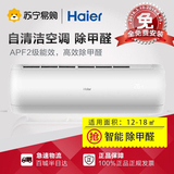 Haier/海尔 KFR-26GW/15DEA22AU1 空调挂机 大1匹变频挂机除甲醛