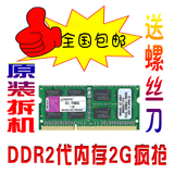 原装IBM 拆机 2GB DDR2 DDR3 800 二代 三代 笔记本内存条 批发