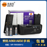 蒂森特 索尼 a900/a850专用手柄 VG-C90MA FM500H*2电池