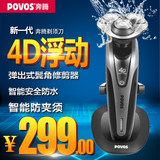 Povos/奔腾PW925 剃须刀全身水洗4D 电动智能浮动 快速充电剃须刀
