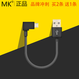 MK 高速安卓超短弯头数据线USB小米手机充电线原装三星移动电源线