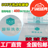 UCC新版包装卷 干洗店防尘袋 洗衣店手提袋定做 干洗店用品 包邮