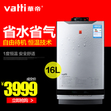 Vatti/华帝 JSG30-i12014-16 燃气热水器 1度恒温热水器 16L