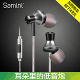 Samini/善畅 T1金属耳机入耳式手机安卓通用有线控重低音耳塞带麦