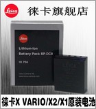 徕卡 LEICA X2 X1 MINI-M X-VARIO 原装电池 BP-DC8 DC8 X1电池