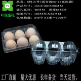6枚大号内径46MM鸡蛋盒,塑料鸡蛋托,鸡蛋礼品盒,鸡蛋包装托盘批发