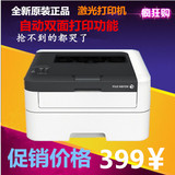 冲钻富士施乐黑白激光打印机自动双面打印功能家用打印机激光打印