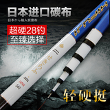 日本进口鱼竿高碳超轻超硬台钓杆28钓手竿 4.5 5.4 6.3 7.2米鱼竿