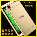 htc820s手机壳 htcd820t手机套 D820ts手机外壳 820u金属边框后盖