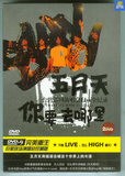 五月天 你要去哪里台湾巡回演唱会LIVE全纪录 星外星发行2DVD