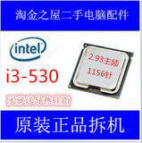 Intel 酷睿双核 Core i3 530  2.93G  1156针 CPU 还有i3 540