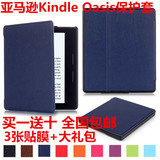 亚马逊Kindle Oasis皮套 电子书阅读器保护套绿洲6英寸平板电脑壳