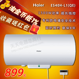Haier/海尔ES40H-TN1(E)ES50H-L1/LR升3D速热电热水器线控全隐藏