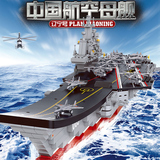小鲁班积木儿童益智拼装玩具军事航母模型航空母舰 6-8-10-12岁