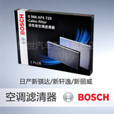 博世双效空调滤芯适用于 日产新骐达/新轩逸/新骊威 PM2.5空调格
