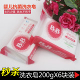 韩国保宁BB皂婴儿抗菌洗衣皂200g*6块宝宝尿布专用肥皂正品包邮