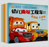 小车迷贴纸1-2-3-4-5-6岁趣味汽车反复粘贴贴画儿童工程车故事书
